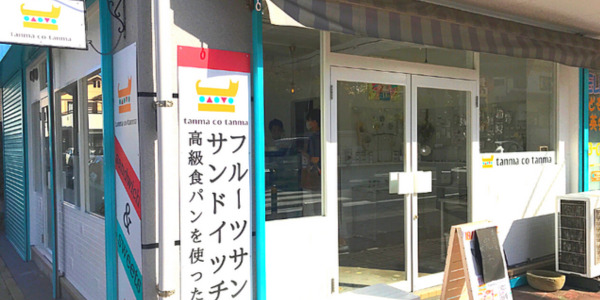 姪浜テイクアウトタンマコタンマ