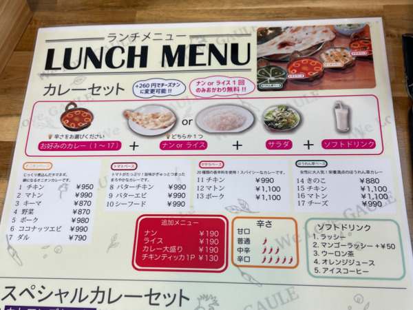 姪浜のカレー店「ガウレ姪浜店」を紹介