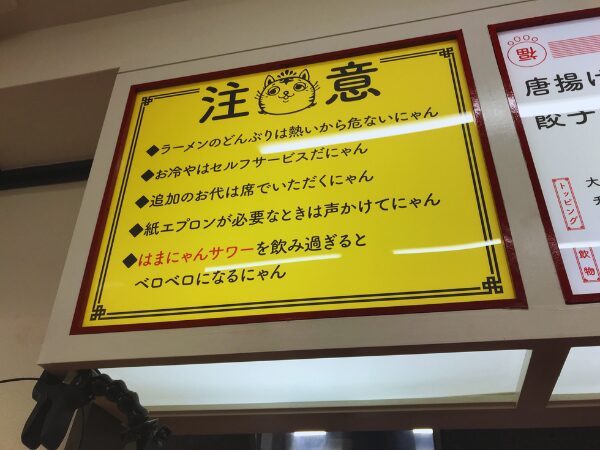 姪浜ラーメン福はこび