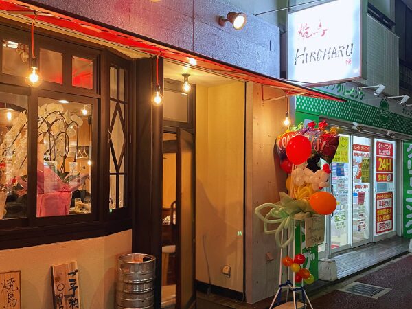姪浜焼き鳥HIROHARU