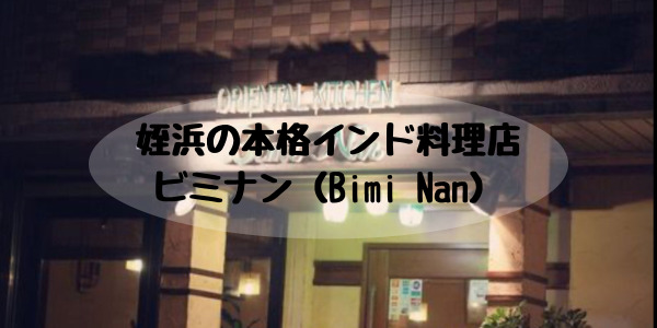 姪浜ランチビミナン