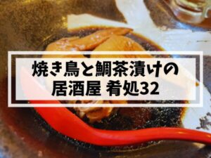 姪浜居酒屋山のかおり