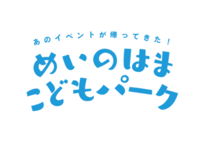 姪浜子どもパーク