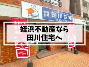 姪浜で不動産を探すなら田川住宅｜創業50年の地域密着会社を徹底紹介