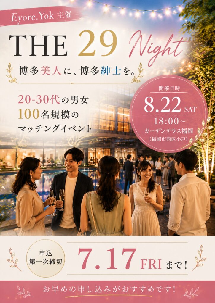 THE29 NIGHT キービジュアル｜8月22日 ガーデンテラス福岡（姪浜）